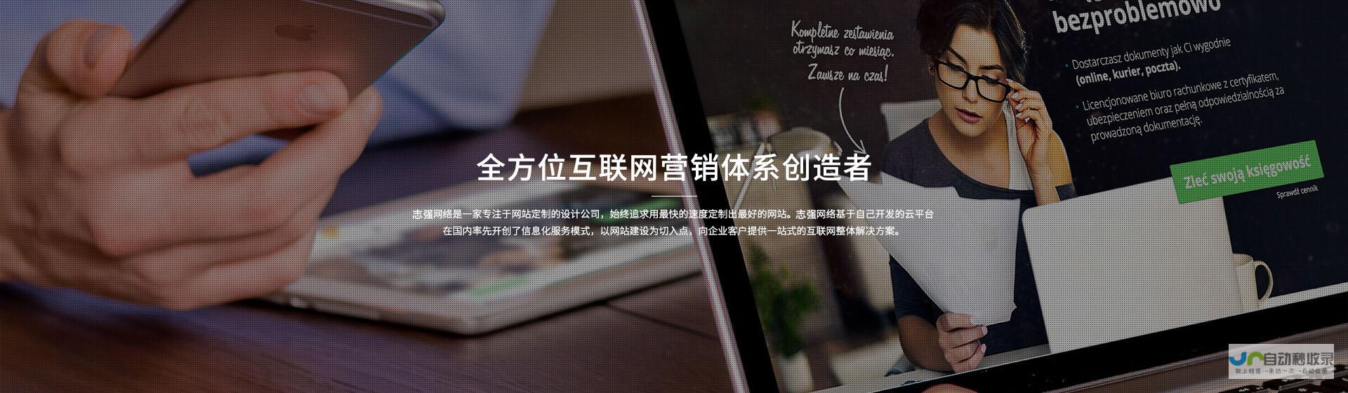 全方位网站开发服务，助您打造引人入胜的线上存在