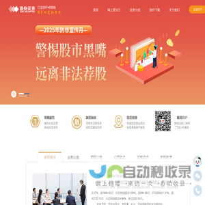 国投证券股份有限公司-国投证券-官网-在线开户-投资_理财_炒股