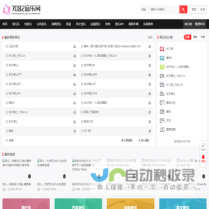 7082音乐网_在线听歌播放下载_原创音乐平台