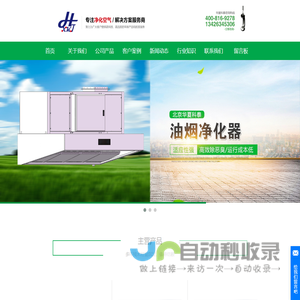 北京油烟净化器生产厂家-饭店油烟净化器-油雾净化器-北京华夏科泰环保设备有限公司