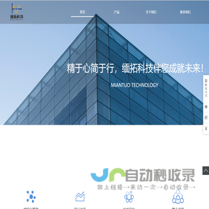 上海缅拓科技