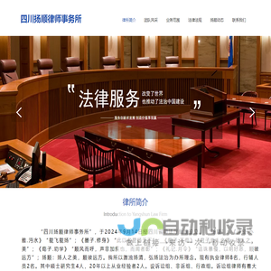 四川扬顺律师事务所